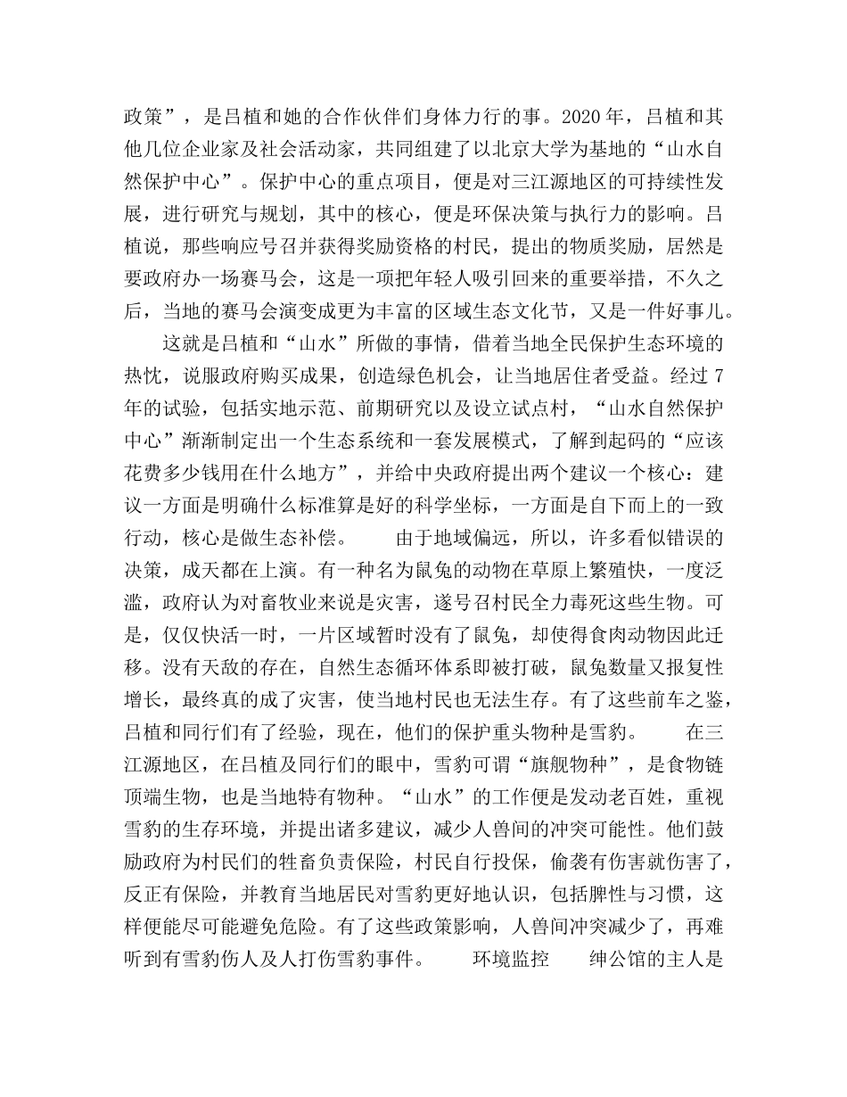 在三江源巡视生命 _第2页