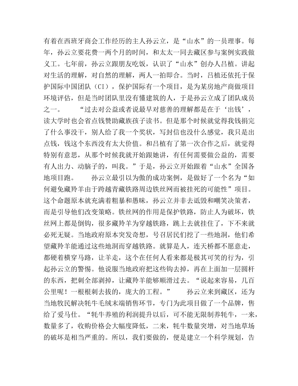 在三江源巡视生命 _第3页