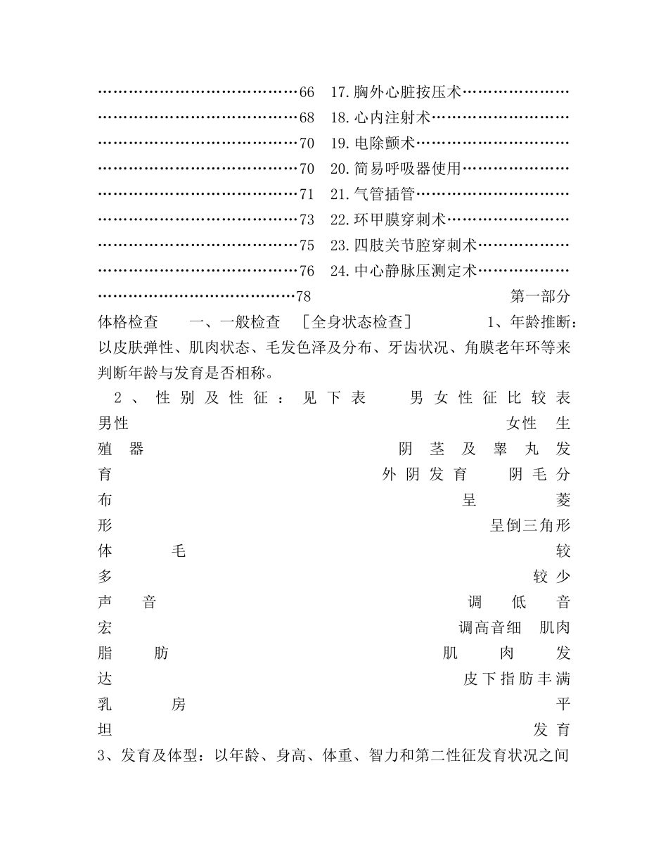 临床基本技能操作规范 _第2页