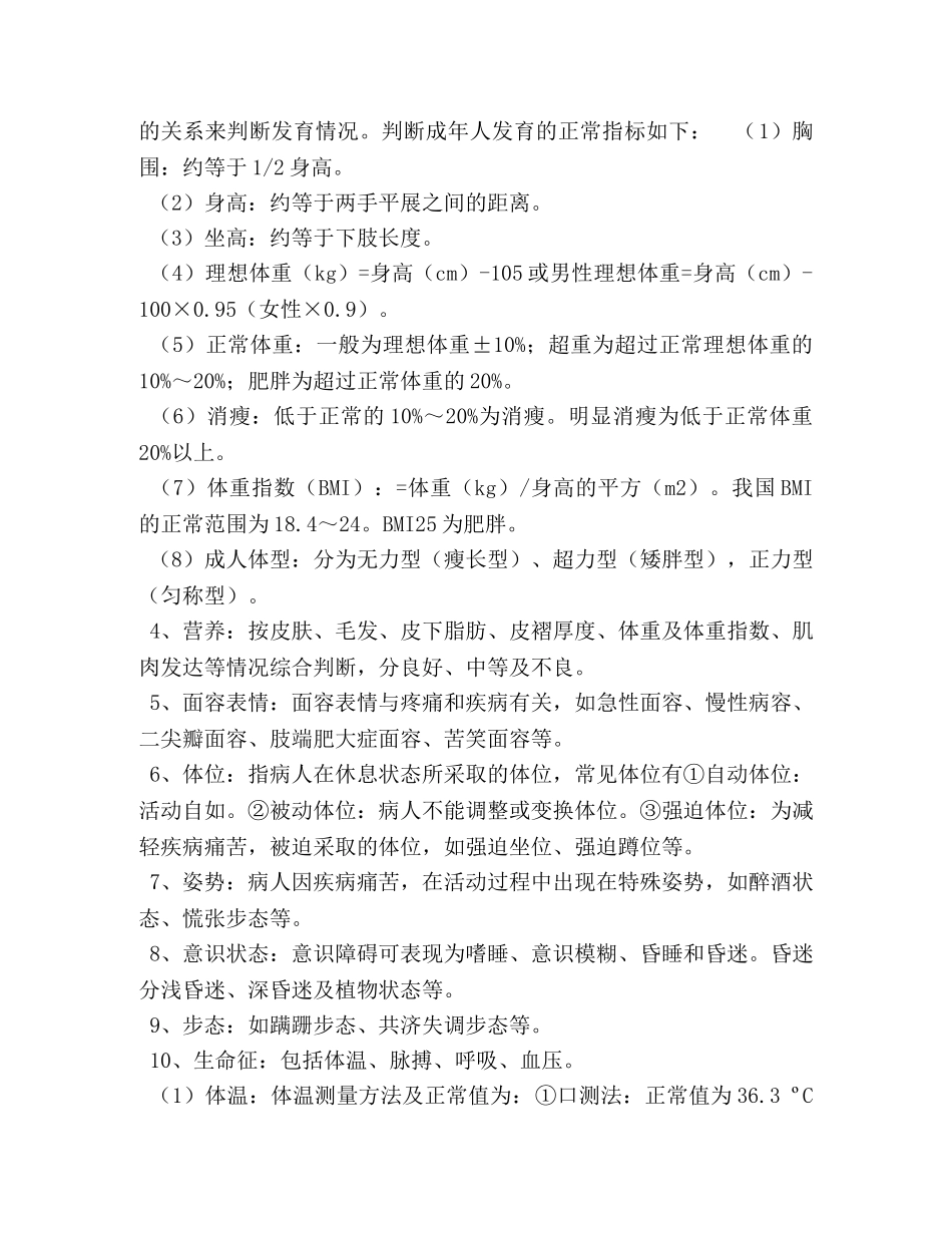 临床基本技能操作规范 _第3页