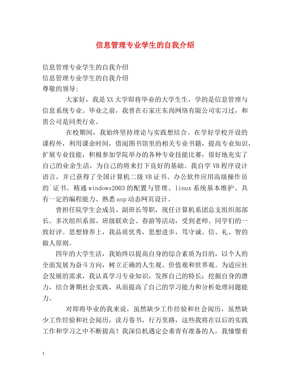 信息管理专业学生的自我介绍 _第1页