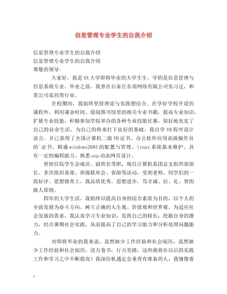 信息管理专业学生的自我介绍 