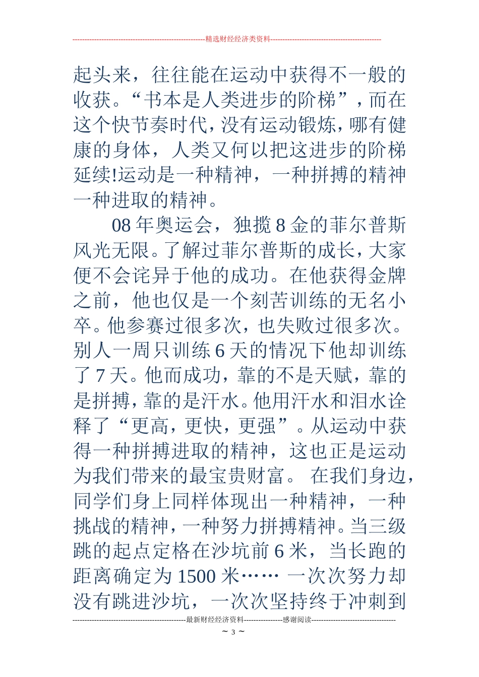 运动员代表发言稿(精选多篇)_第3页