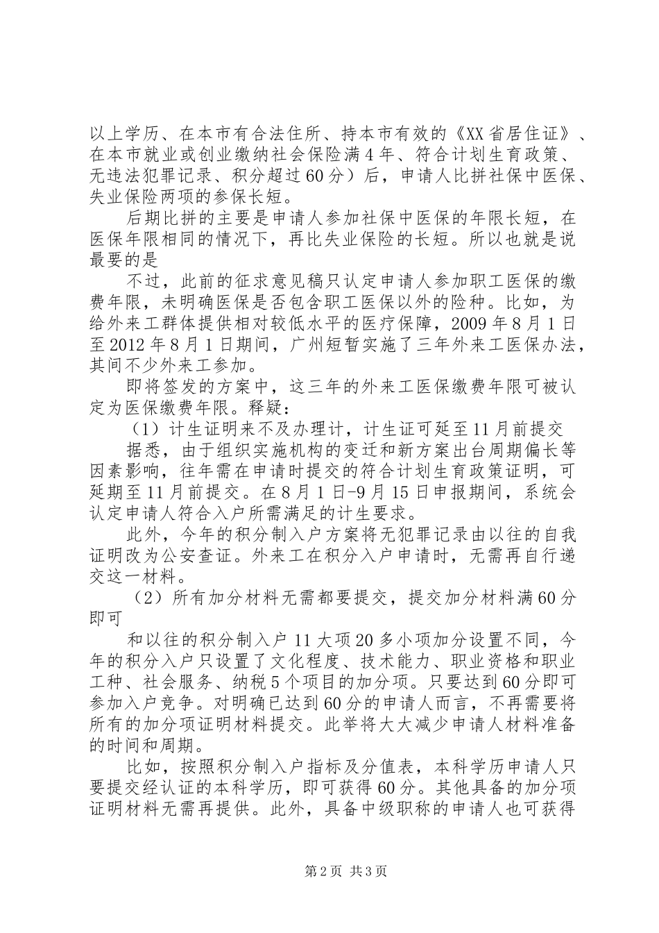 积分入户具体申报材料及要求_第2页