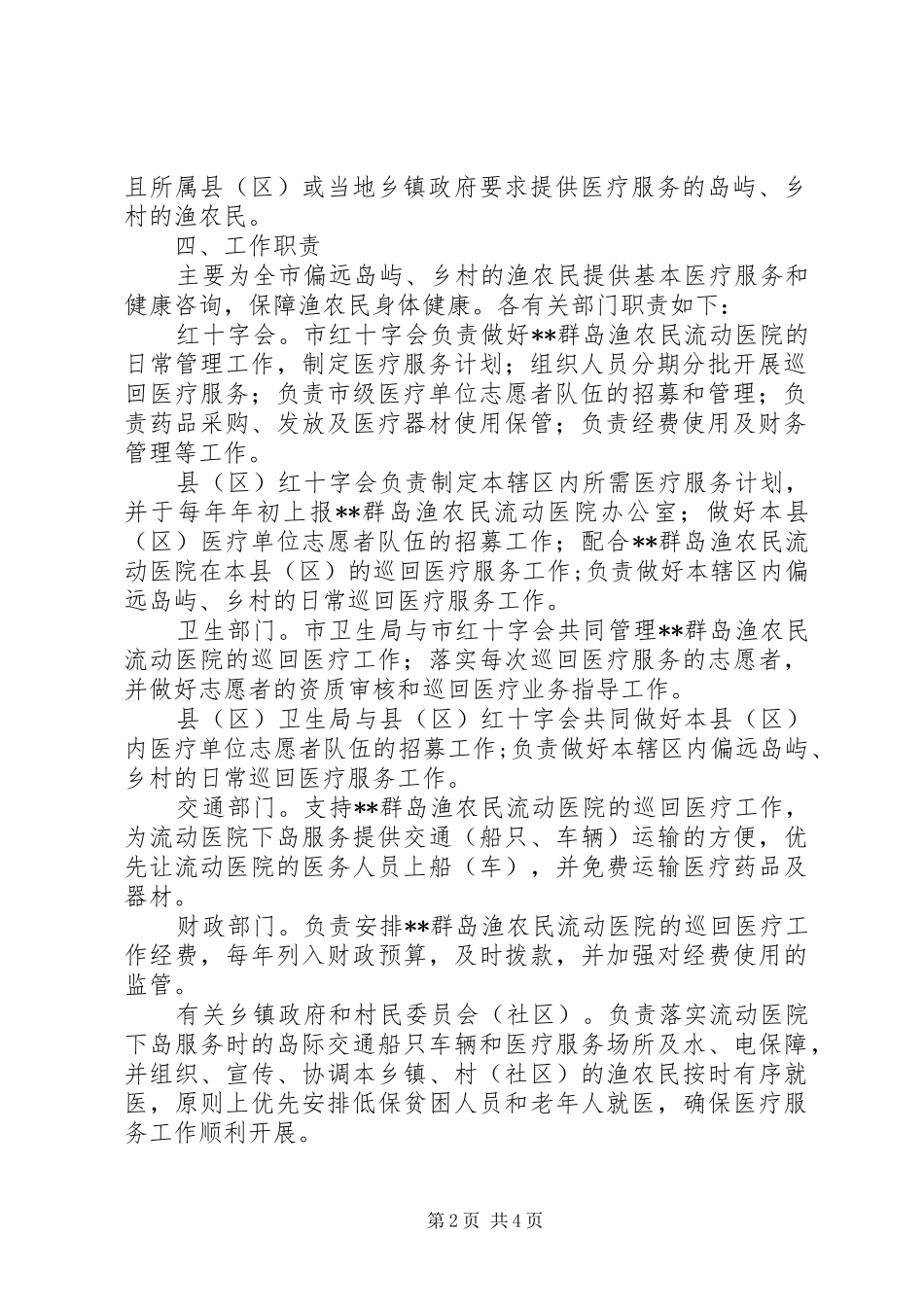 渔农民流动医院制度_第2页