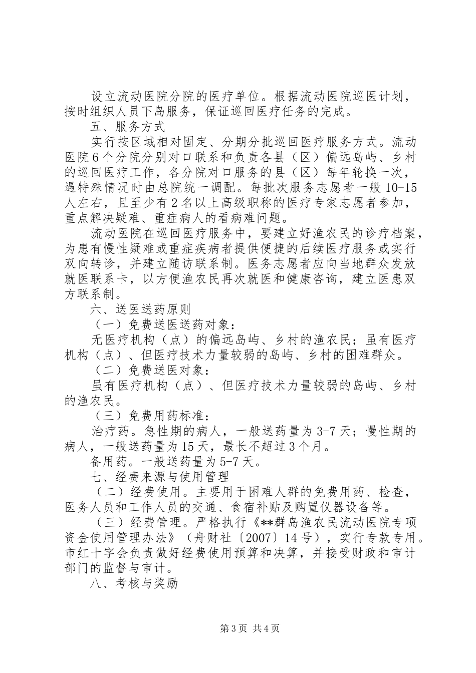渔农民流动医院制度_第3页