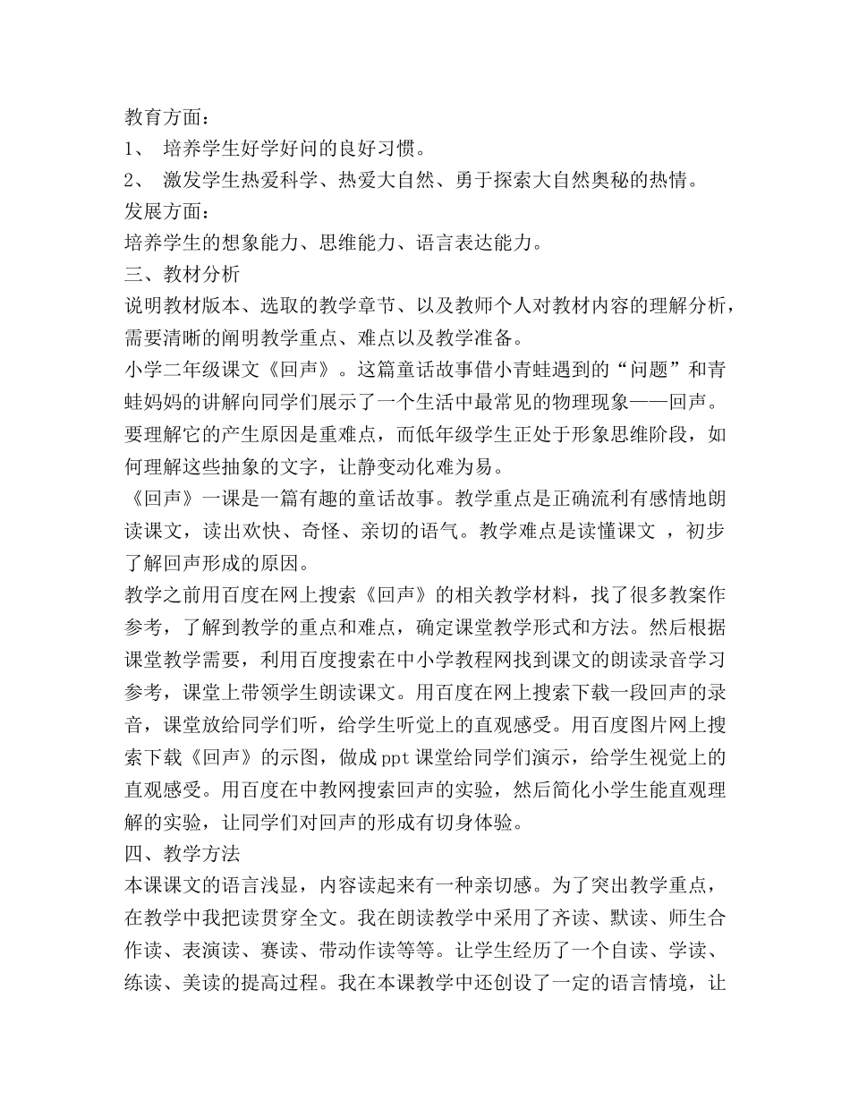 小学二年级语文教案(精选多篇) _第2页