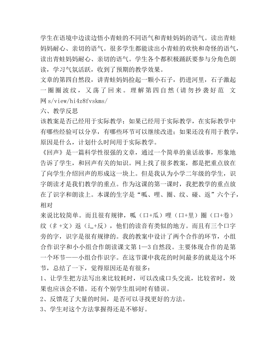 小学二年级语文教案(精选多篇) _第3页