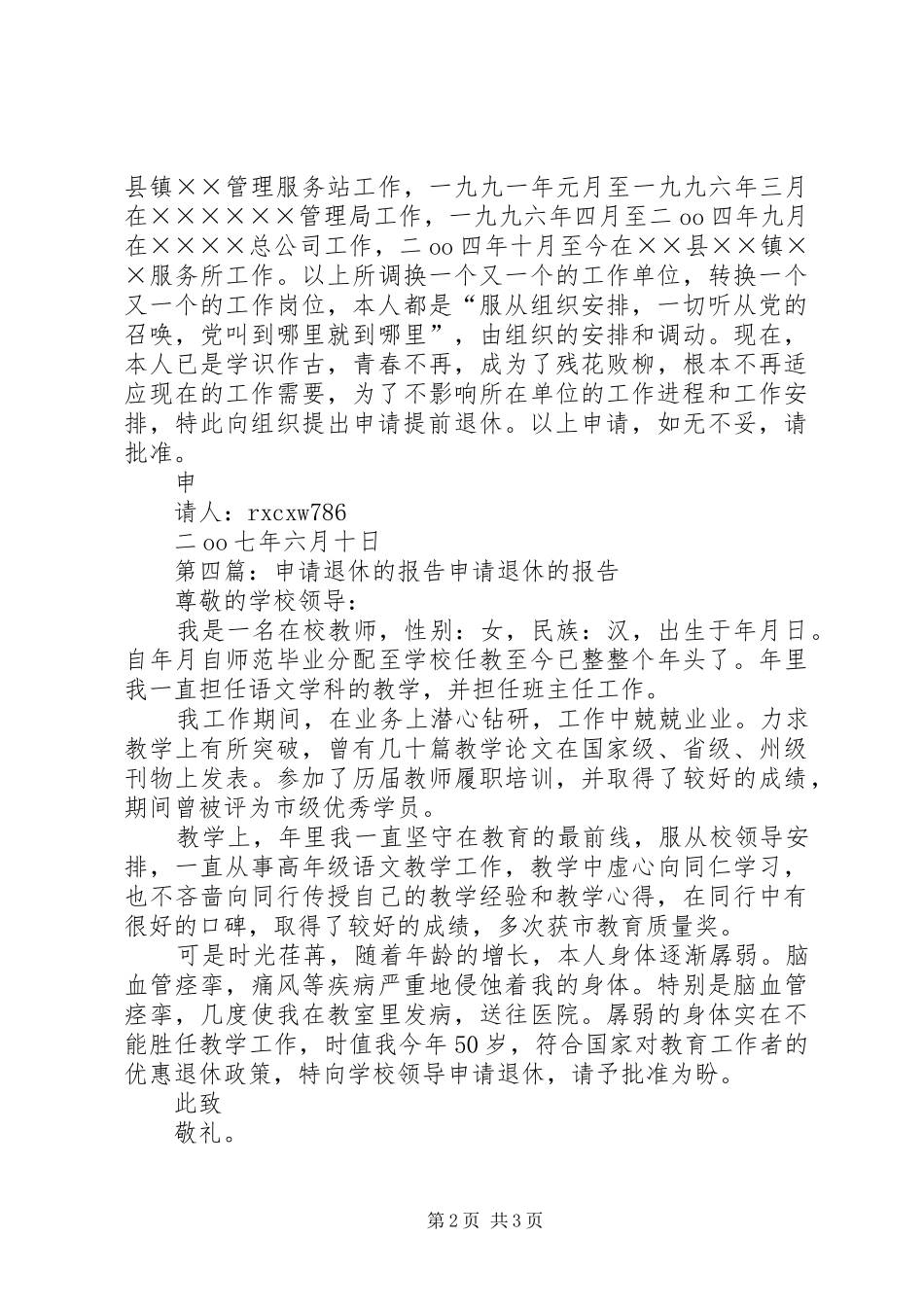 关于要求退休的申请报告_第2页