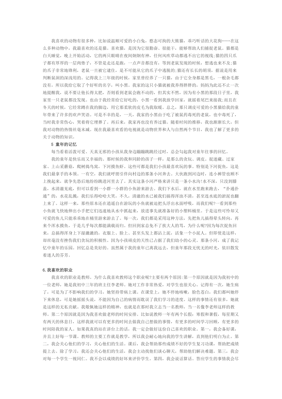 最新普通话命题说话30篇经典范文_第2页