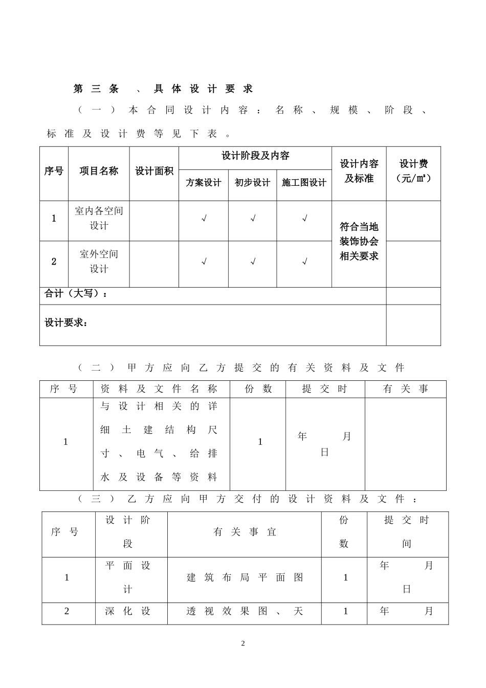 装饰公司设计合同_第2页