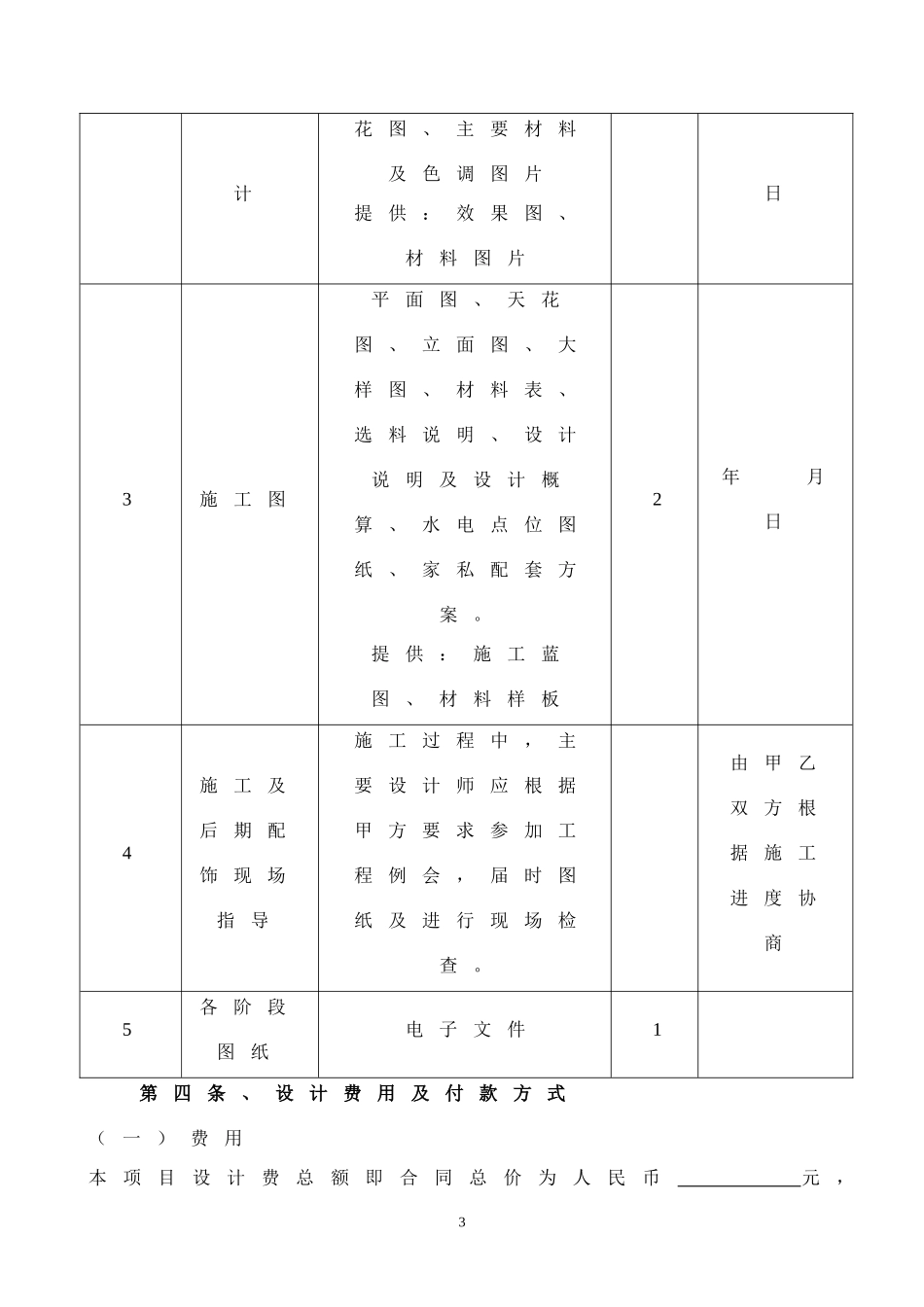 装饰公司设计合同_第3页
