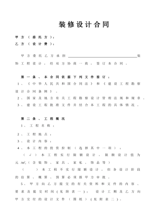 装饰公司设计合同