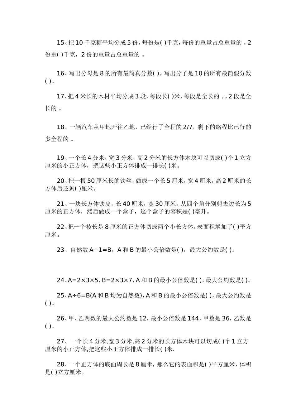 五下数学易错题_第2页