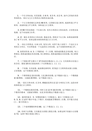 五下数学易错题