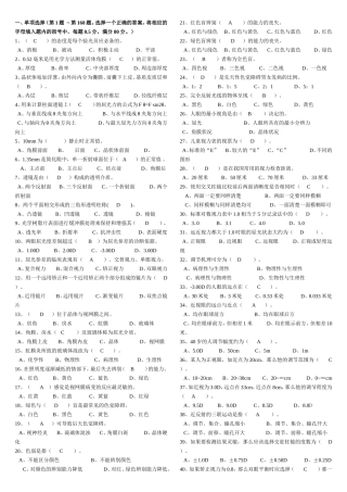职业技能鉴定国家题库统一试卷(验光员高级答案)