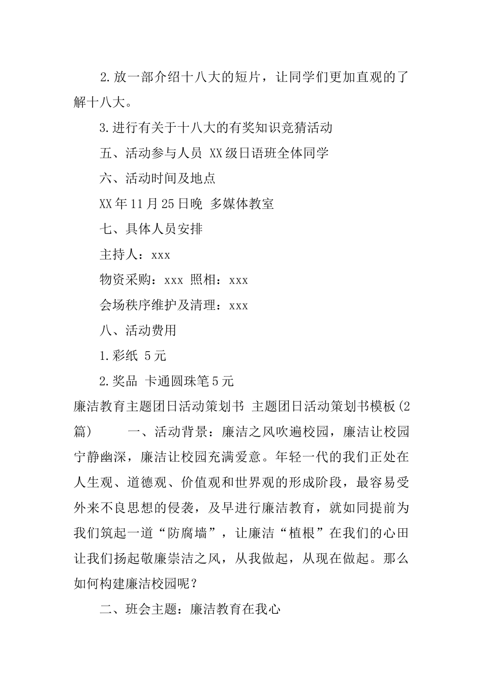 主题团日活动策划书模板(4篇)_第2页