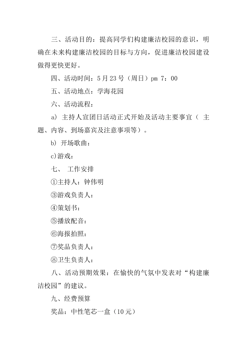 主题团日活动策划书模板(4篇)_第3页