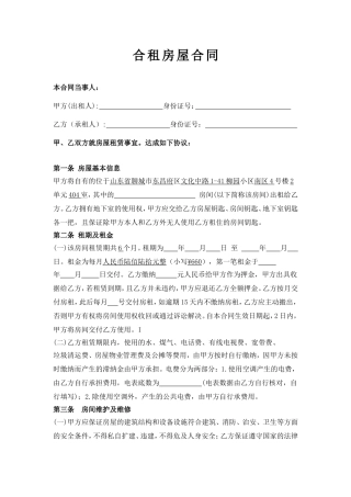 正式租房合同文本