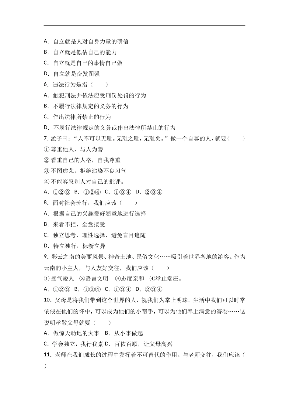云南省2017中考试题思想品德卷(word版含解析)_第2页