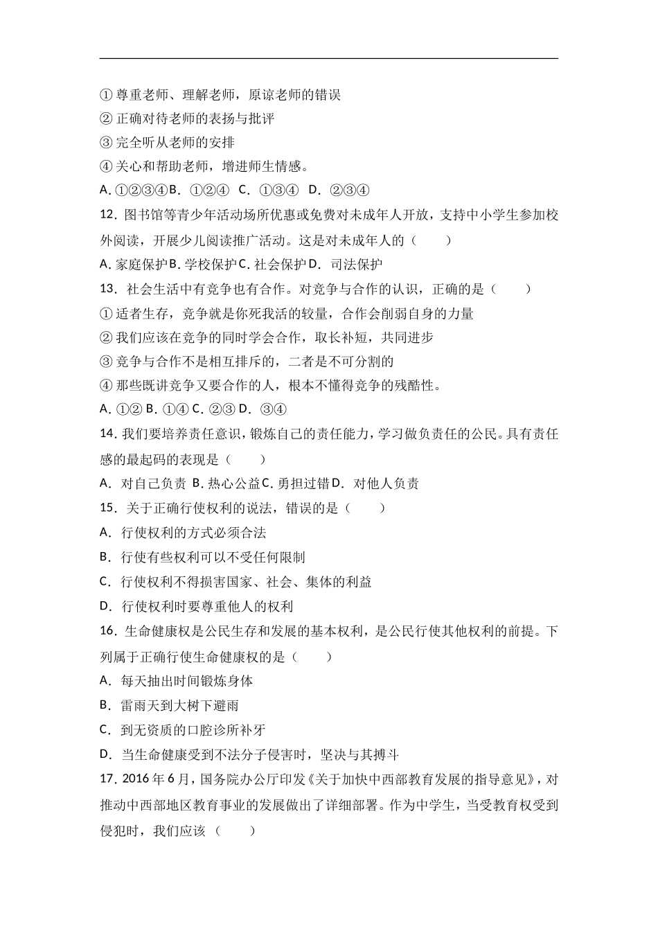 云南省2017中考试题思想品德卷(word版含解析)_第3页