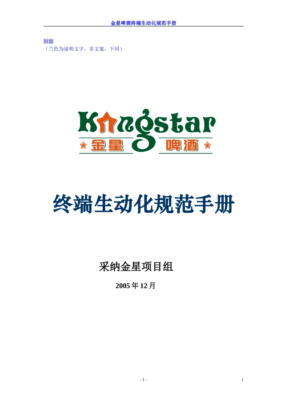 终端生动化规范手册_第1页