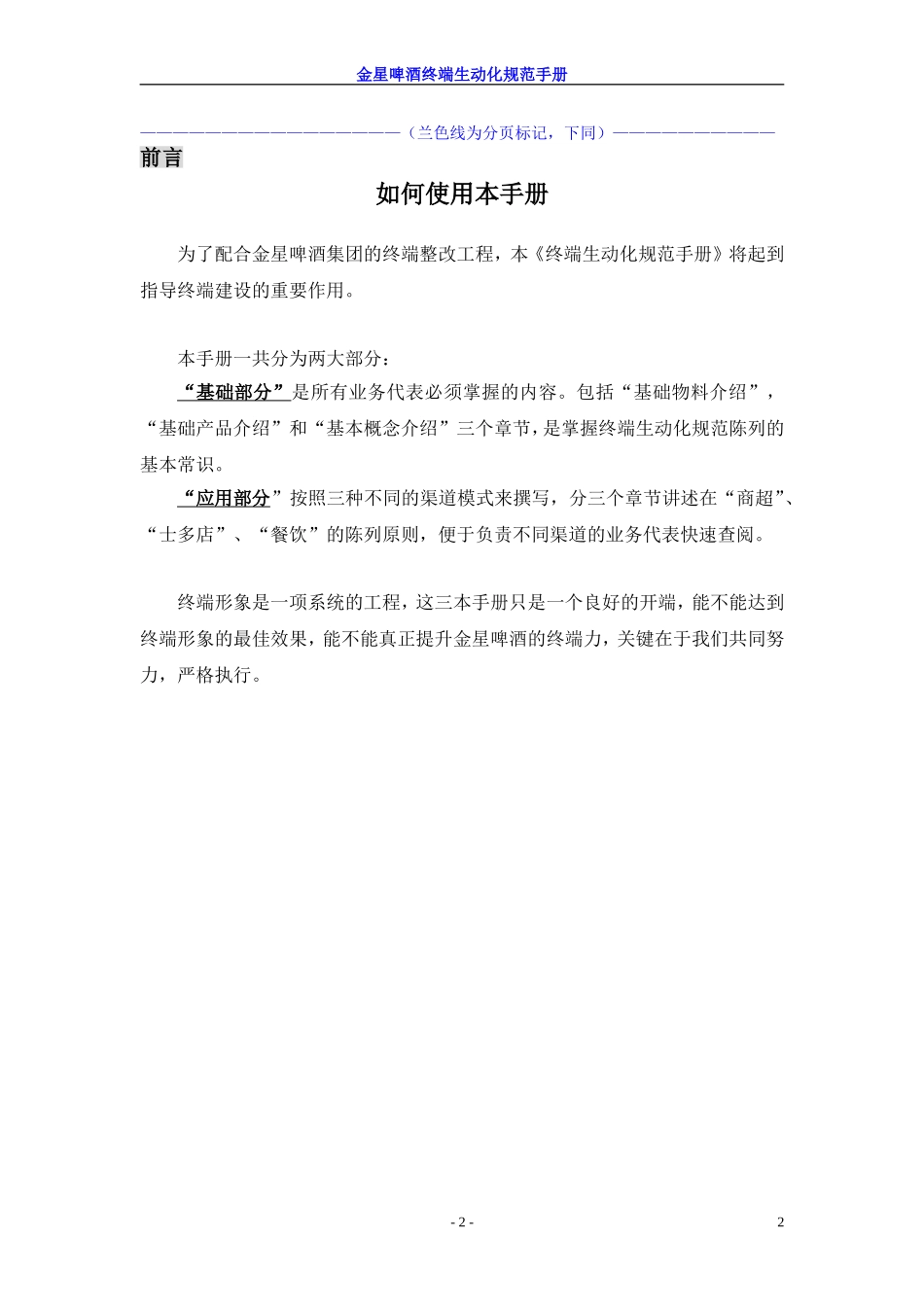 终端生动化规范手册_第2页