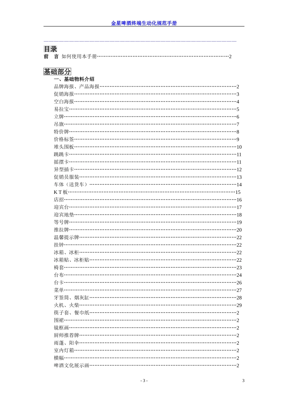 终端生动化规范手册_第3页