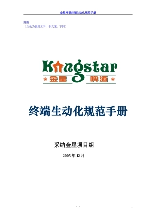 终端生动化规范手册