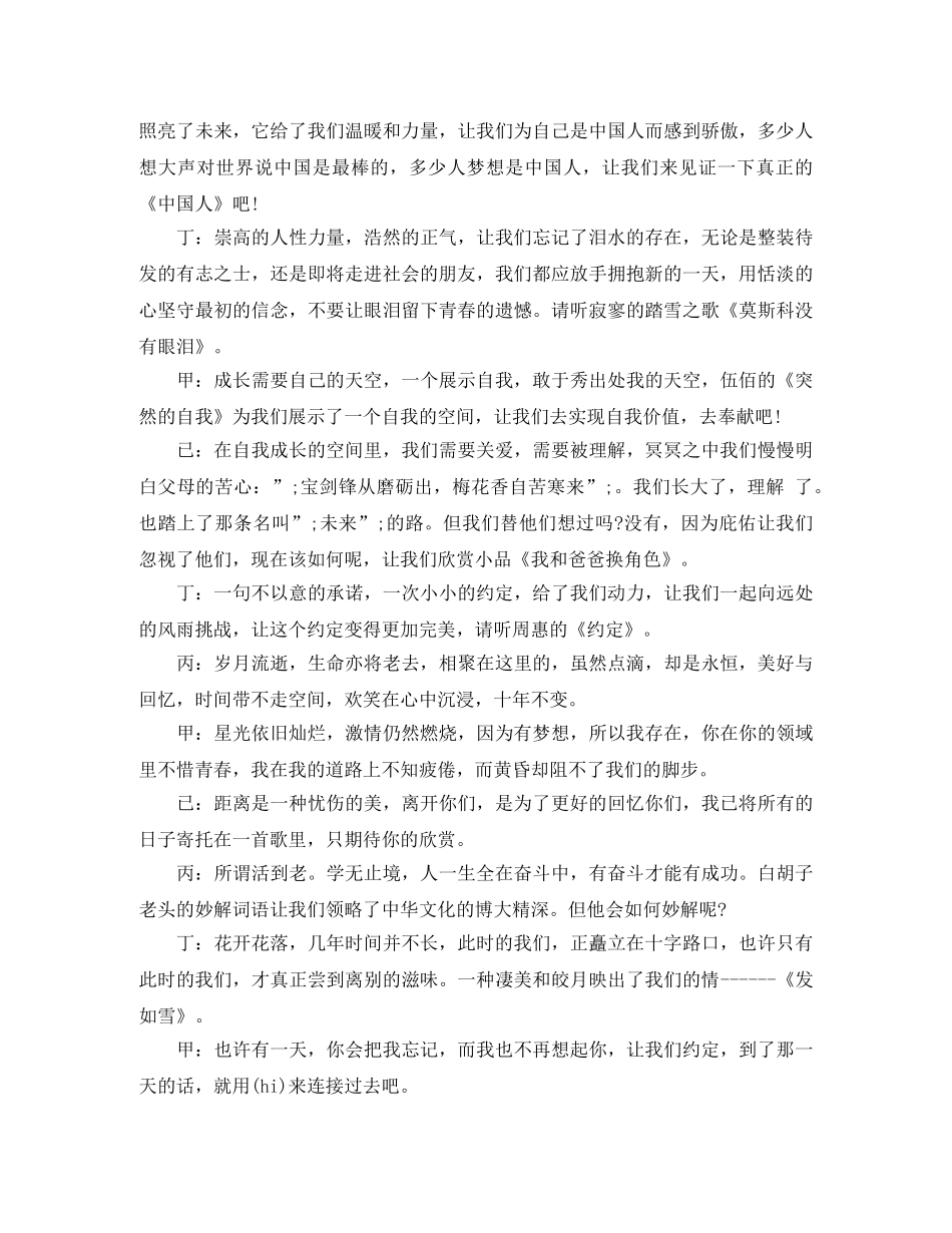 晚会主持词多人串词 _第2页