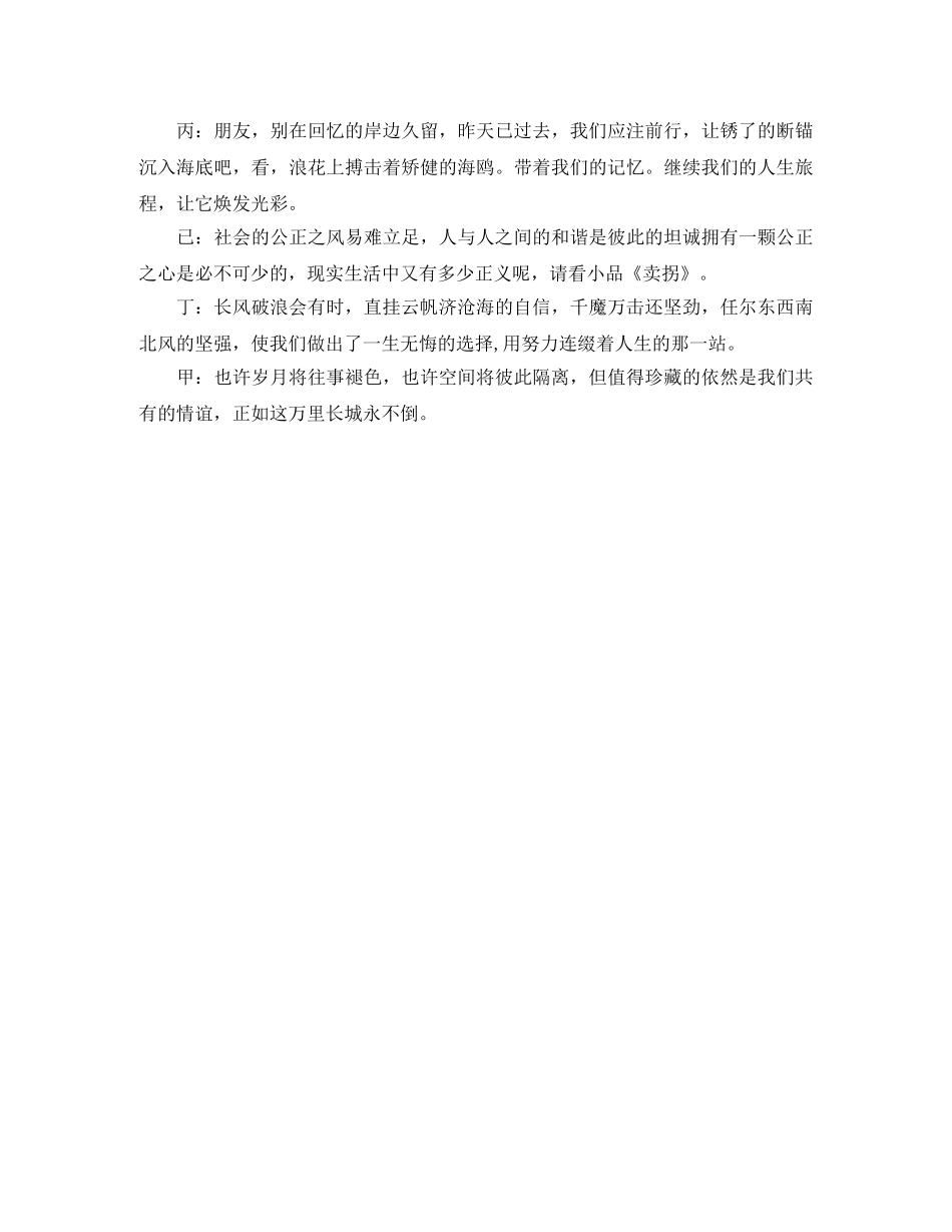 晚会主持词多人串词 _第3页