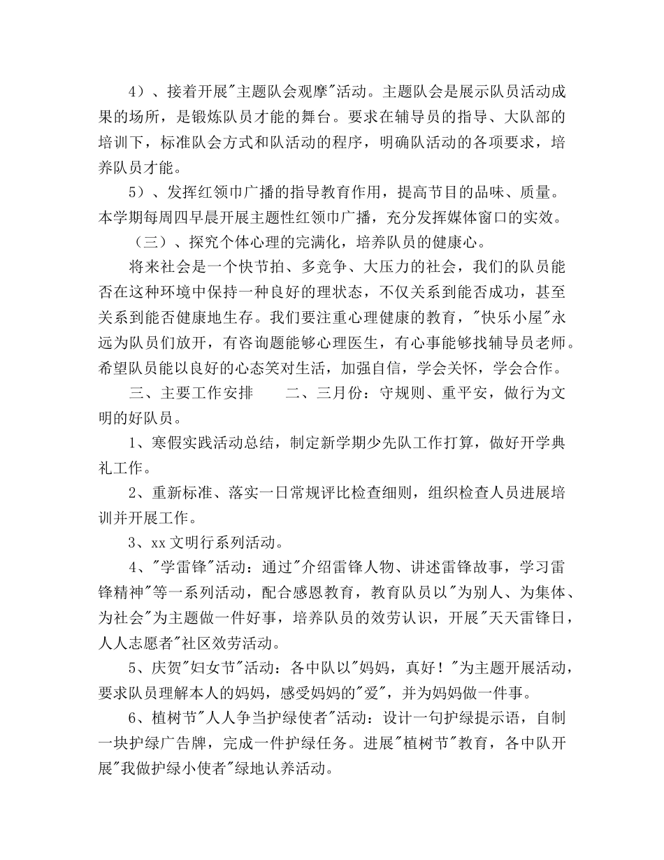 至学年第二学期小学少先队工作参考计划范文 _第3页