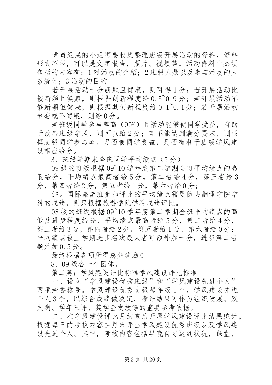 学风建设评比制度_第2页