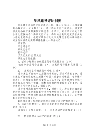 学风建设评比制度