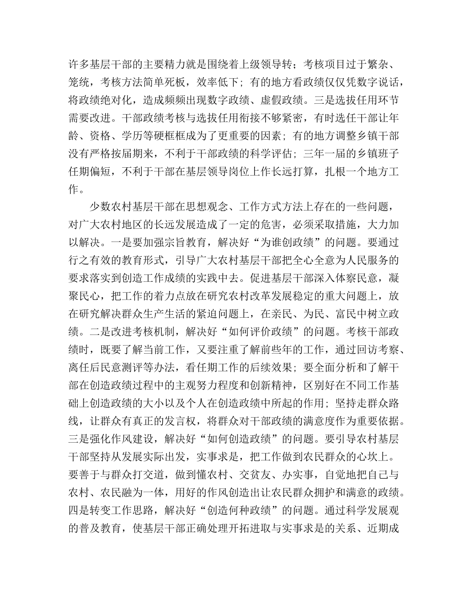 有关基层干部政绩观偏差的观察与思考 _第2页