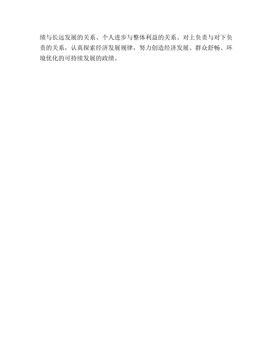 有关基层干部政绩观偏差的观察与思考 _第3页