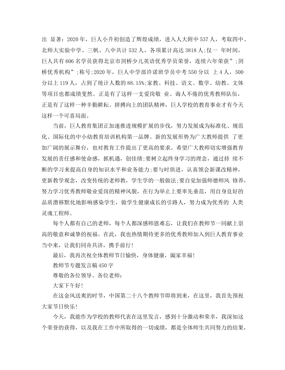 教师节专题发言稿450字【优秀作品】 _第2页