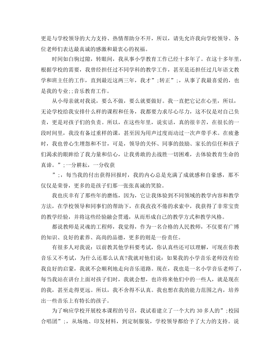 教师节专题发言稿450字【优秀作品】 _第3页