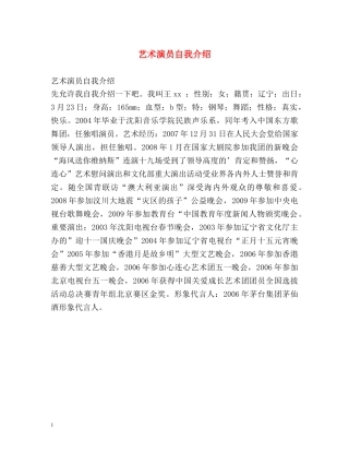艺术演员自我介绍 