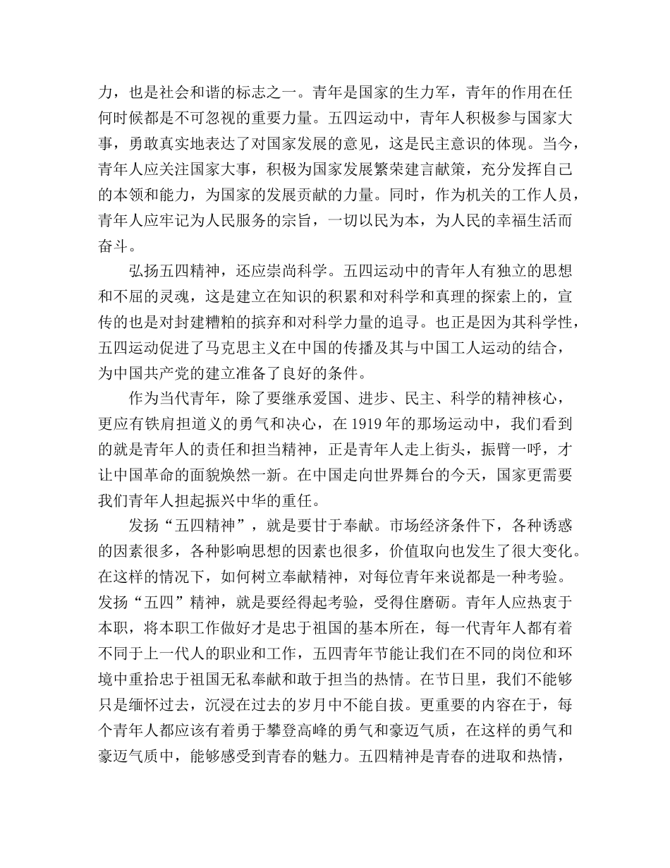 五四青年节座谈会交流发言稿 _第2页