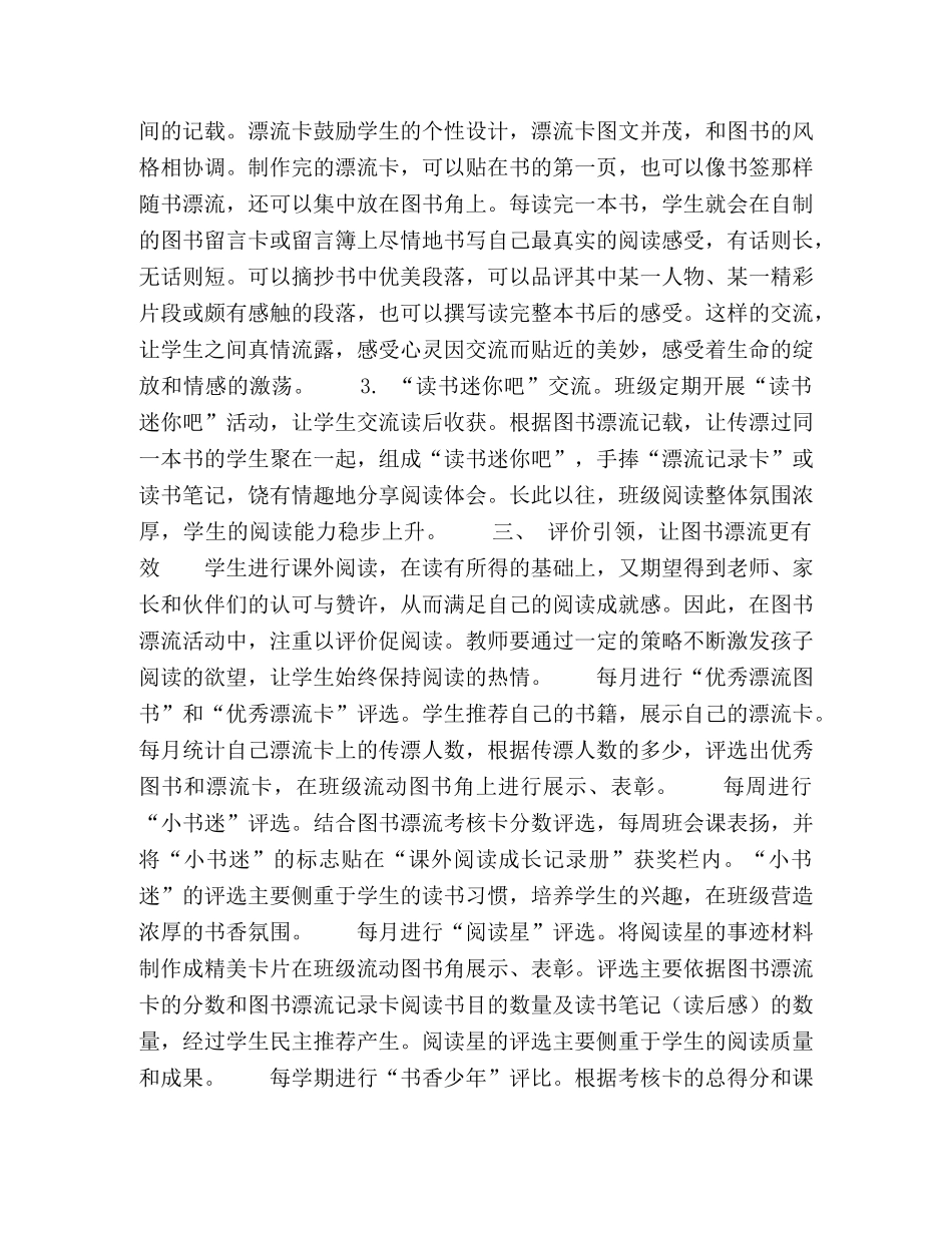 乡镇小学班级图书漂流组织策略 _第2页