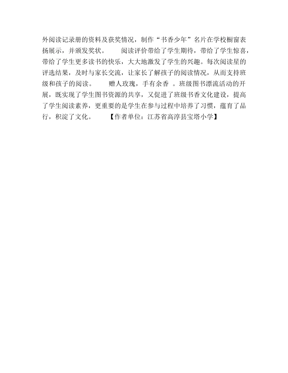 乡镇小学班级图书漂流组织策略 _第3页