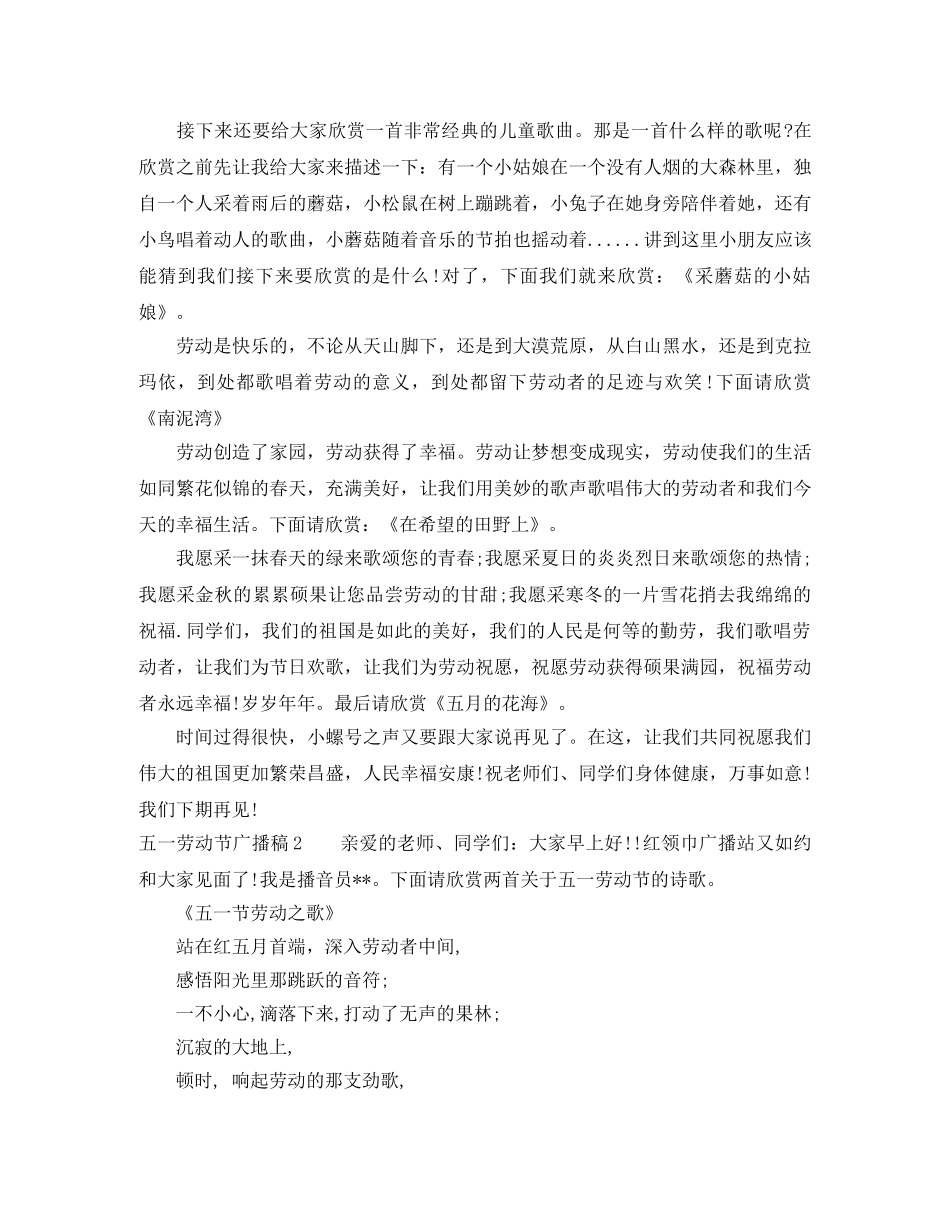 五一劳动节广播稿范本 _第2页