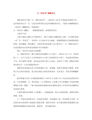 五一劳动节广播稿范本 
