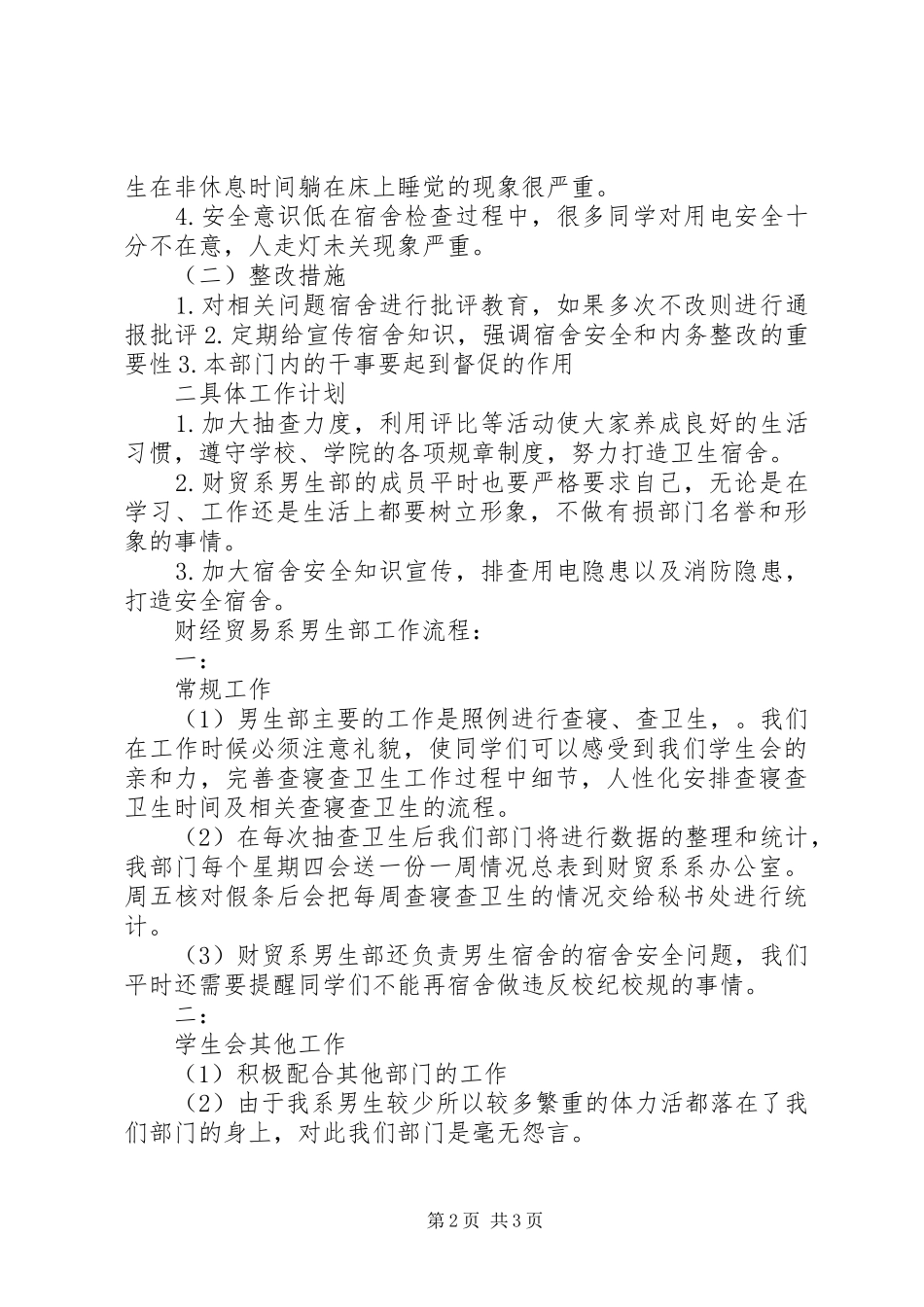 男生部规章制度_第2页