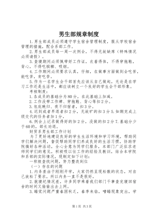 男生部规章制度