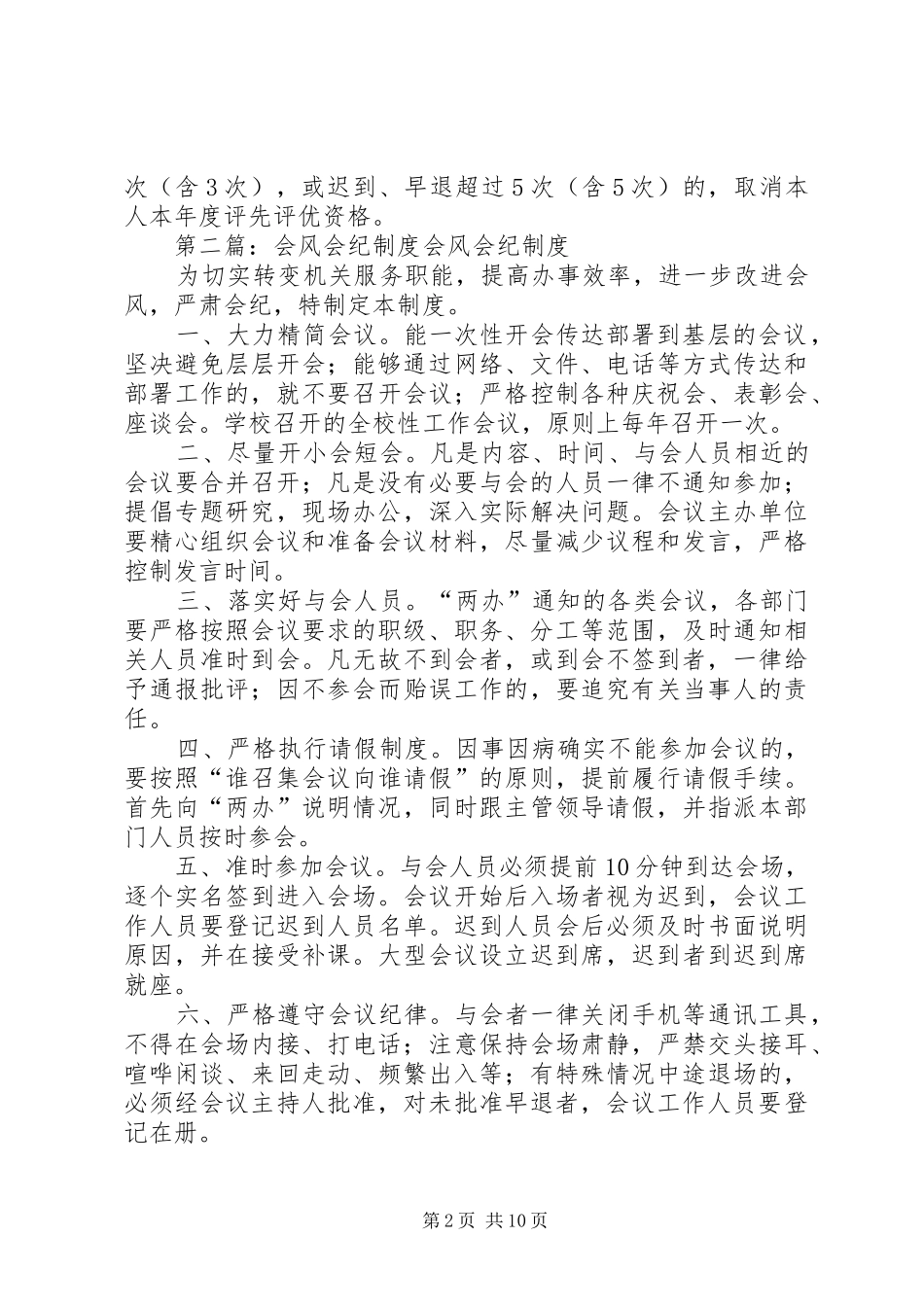 团市委会风会纪制度范文大全_第2页