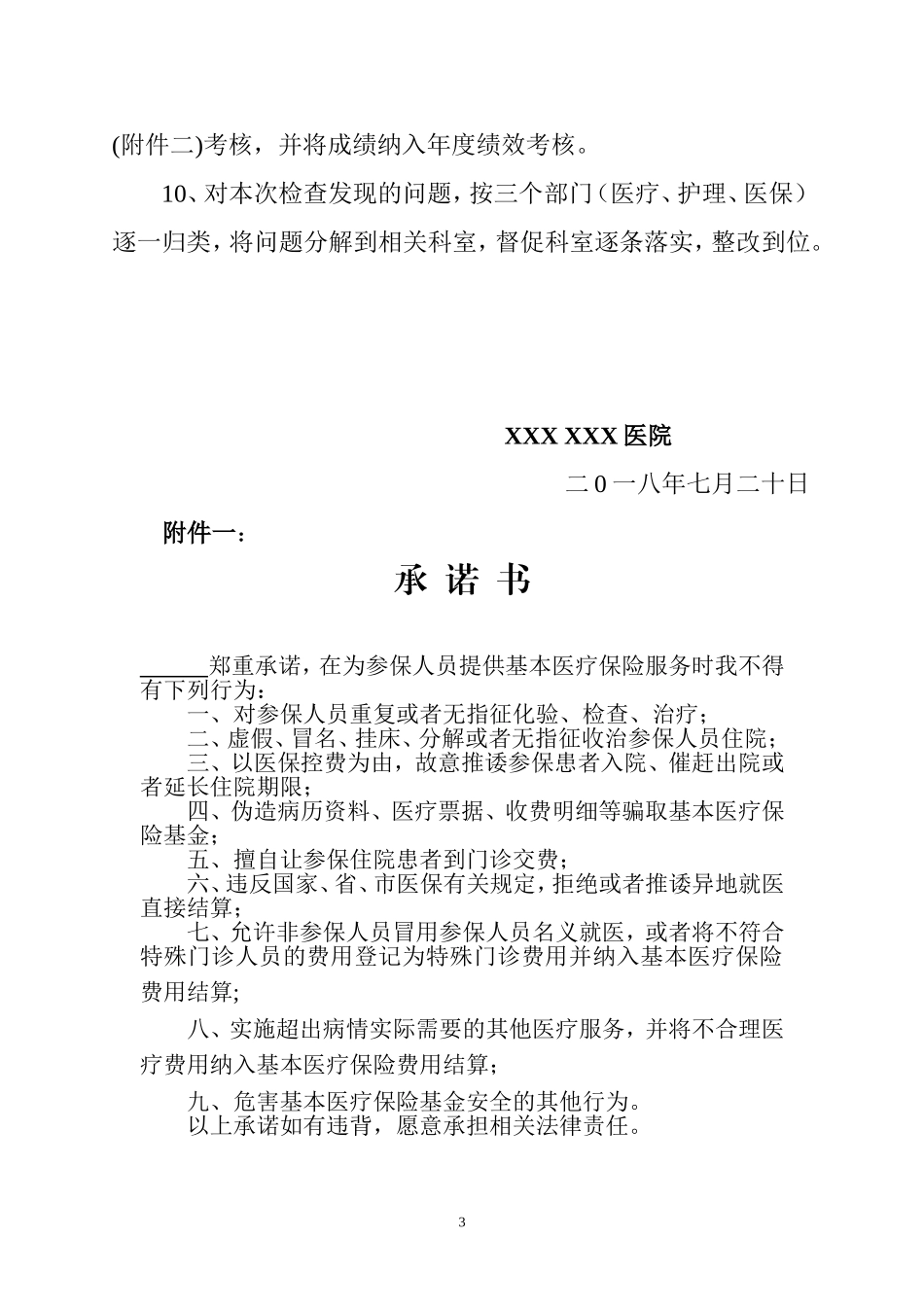 医保违规自查及整改情况汇报_第3页