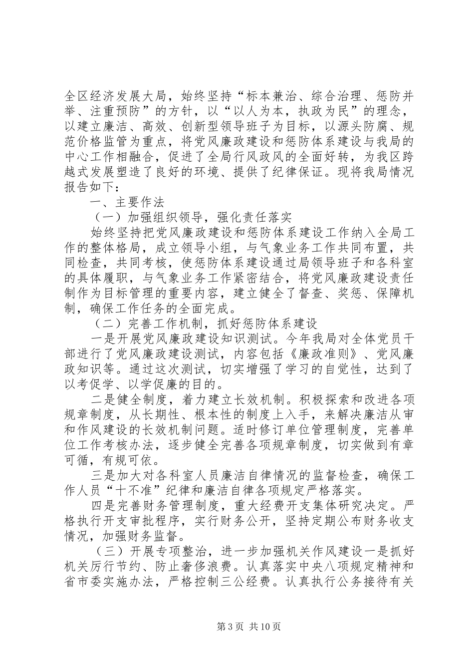XX年度党风廉政建设,主体责任落实情况工作总结-主体责任落实情况_第3页