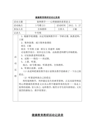 心理健康教育教研活动记录表---2